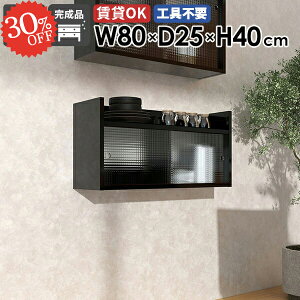 ウォールシェルフ 壁掛け棚 賃貸 石膏ボード トイレ 吊り戸棚 扉付き 引き戸 吊戸棚 洗面所 ウォールキャビネット 食器棚 壁面収納 壁掛けラック ディスプレイラック タオル収納 洗濯機 壁