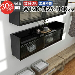 壁掛け棚 賃貸 石膏ボード 扉付き 吊り戸棚 食器棚 引き戸 ウォールシェルフ 壁面収納 洗面台 ロング トイレットペーパー収納 ウォールキャビネット 浮かせる収納 本棚 長い ディスプレイラ