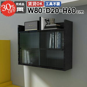 ウォールシェルフ 壁掛け棚 引き戸 賃貸 吊り戸棚 洗面所 石膏ボード 奥行20cm 扉付き 大理石風 壁掛けラック 本棚 壁面収納 ウォールキャビネット 食器棚 キッチン 洗面台 トイレットペーパ