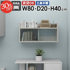 壁掛け棚 賃貸 石膏ボード 扉付き 吊り戸棚 洗面所 ウォールシェルフ 壁掛けラック 奥行20cm 大理石風 ディスプレイラック 食器棚 壁面収納 引き戸 ウォールキャビネット 本棚 壁に付けられ