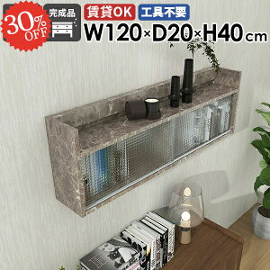 壁掛け棚 ウォールシェルフ 引き戸 賃貸 トイレ 吊り戸棚 洗面所 石膏ボード 扉付き 大理石風 ウォールキャビネット 食器棚 壁面収納 トイレ棚 吊戸棚 本棚 壁につける棚 ロング トイレ収納