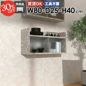 壁掛け棚 ウォールシェルフ 賃貸 石膏ボード トイレ 吊り戸棚 扉付き 大理石風 引き戸 壁面収納 トイレ棚 ウォールキャビネット 食器棚 トイレットペーパー収納 棚 本棚 吊戸棚 タオル収納