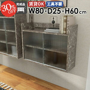 ウォールシェルフ ウォールキャビネット 扉付き 賃貸取り付け トイレ 吊り戸棚 洗面所 壁掛けラック 石膏ボード 大理石風 引き戸 食器棚 ディスプレイラック 壁面収納 賃貸 洗濯機 タオル収