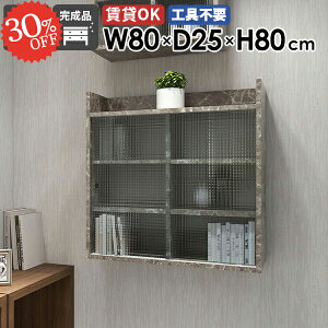 壁掛け棚 ウォールシェルフ 賃貸 洗面所 トイレ 石膏ボード 吊り戸棚 食器棚 大理石風 引き戸 本棚 扉付き 壁面収納 トイレ棚 ウォールキャビネット 簡単 タオル収納 ディスプレイラック 壁