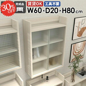 ウォールシェルフ 吊り戸棚 壁掛け棚 賃貸取り付け 賃貸 石膏ボード 引き戸 奥行20cm トイレ棚 洗面所 ウォールキャビネット キッチン 壁面収納 本棚 食器棚 吊戸棚 洗濯機 扉付き タオル収納