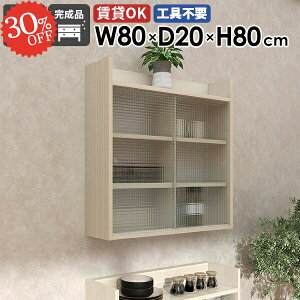 ウォールシェルフ 吊り戸棚 引き戸 ウォールキャビネット 扉付き 石膏ボード 食器棚 奥行20cm 本棚 洗面所 壁掛けラック 洗面台 壁面収納 吊戸棚 簡単 キッチン タオル収納 賃貸 トイレ収納棚