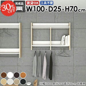 壁掛け ハンガーラック 壁掛けラック 石膏ボード ウォールシェルフ 洗面所 賃貸取り付け 玄関 壁 収納棚 パイプハンガー コート掛け タオルハンガー 壁付け 木製 ハンガーバー 洗濯機 北欧