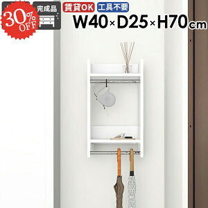 ハンガーラック パイプハンガー コート掛け ウォールシェルフ 小さい コートラック 石膏ボード 北欧 スリム 玄関 コートハンガー ハンガー掛け タオルハンガー ハンガーバー 玄関収納 収納