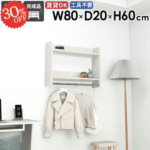 ハンガーラック パイプハンガー 石膏ボード フック ウォールシェルフ コート掛け コートラック 洗面所 ハンガー掛け 玄関 衣類収納 タオル掛け ハンガーバー 大理石風 壁 壁付け 北欧 賃貸