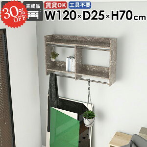 ウォールシェルフ コート掛け 壁掛け ハンガーラック 石膏ボード 壁面収納 賃貸取り付け 洗面所 大理石風 玄関 フック ハンガー掛け タオル掛け 洋服掛け 北欧 収納付き タオル収納 日本製