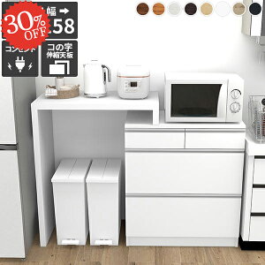 キッチンカウンター レンジ台 キッチンボード 伸縮 電子レンジ台 レンジボード レンジラック カウンターテーブル 大型レンジ対応 間仕切り 約奥行45 おしゃれ 食器棚 コンセント付き ゴミ箱