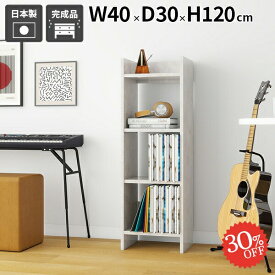 本棚 完成品 ディスプレイラック おしゃれ ラック オープンラック 高級感 壁面ラック スリム 大理石風 絵本棚 オフィス収納 収納棚 オープンシェルフ 組立不要 A4 マガジンラック キッチンラック 収納家具 書棚 連結 ランドリーラック モダン 隙間収納 幅40cm 奥行き30cm ☆