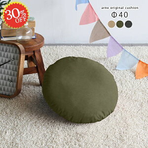 �N�b�V�����J�o�[ �ی^ �񒼌a40cm ���n �N�b�V���� �J�o�[ �� �t �~�` �e�����[�N �ۂ� ��40cm �x�[�W�� �O���[ �N�b�V�����p�J�o�[ �J�o�[�̂� �k�� �~�j ���� �y�b�g �� �L ���킢�� arne �C