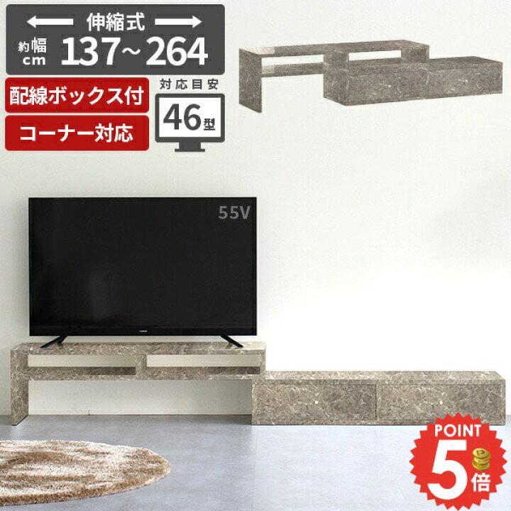 楽天市場】テレビ台 大理石調 伸縮 コーナーテレビ台 おしゃれ  