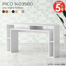 テーブル 高さ80cm ワークテーブル デスク カフェテーブル 北欧 おしゃれ 完成品 奥行35cm 収納付きデスク ホワイト 幅140cm ハイテーブル パソコンデスク リビングテーブル 勉強机 プリンター台 PCデスク コンソールデスク リビング 【幅140奥行35高さ80cm/PICO1403580】 ☆