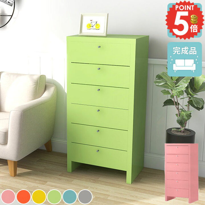 楽天市場】チェスト 完成品 脚付き 6段 箪笥 引き出しいっぱい ピンク 