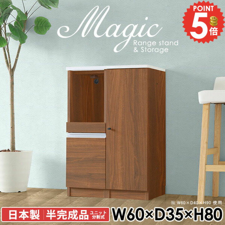 スリムレンジボード 幅60×奥行40×高さ178.5㎝ ダークブラウン キッチン 