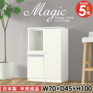 白 キャビネット ホワイト 奥行45cm 扉付き 完成品 食器棚 棚 レンジボード おしゃれ 電子レンジ台 コード穴 コンセント付 デスク スライドテーブル 高さ100cm ラック 幅70cm キッチンカウンター