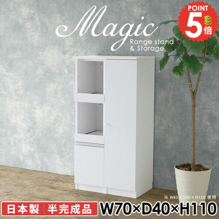 楽天市場】キッチンカウンター 幅70cm レンジラック 奥行40cm レンジ台 