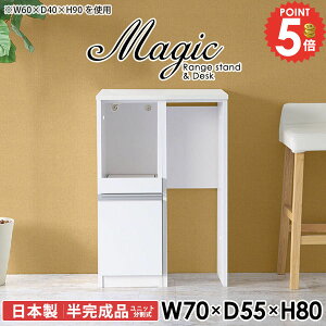 レンジ台 幅70cm ラック 電子レンジ台 70幅 大型レンジ対応 キッチンカウンター 隠すゴミ箱 レンジボード 作業台 コンセント付 レンジラック 食器棚 半完成品 キッチン棚 カップボード 台 ゴ