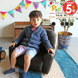 キッズソファー 合皮 ミニソファ レザー 子供 ソファ 1人掛け ソファー キッズチェアー おしゃれ コンパクト 一人掛け キッズチェア ローソファ 椅子 いす チェア 一人用 ひとりがけ 北欧 リビングダイニング 子ども椅子 ペットソファ リビング 子ども部屋 幼稚園 □