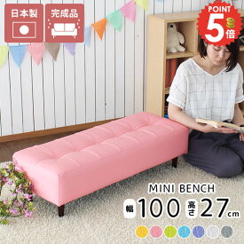 ベンチソファー 背もたれなし キッズソファー コンパクト ソファー ミニベンチ スツール スツールベンチ 玄関 イス 病院 背もたれのない 低い キッズ用 キッズチェアー 抗菌 子供用 合皮 チェア キッズ 椅子 ミニソファー ミニソファ アームレス ソファ おしゃれ 北欧 □