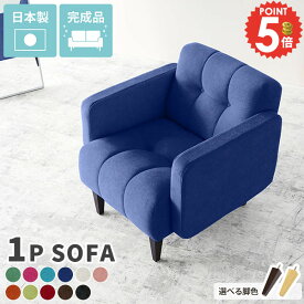 1人がけソファ コンパクト チェア 一人掛けソファ 1人用ソファ 一人暮らし おしゃれ 1人掛け グリーン 1人用椅子 ソファー 一人用 1人がけ 一人掛け コンパクトソファ 1人用 1人用ソファー ローソファー 一人用ソファ 日本製 ピンク 1人 一人掛けソファー 1人掛けソファー □