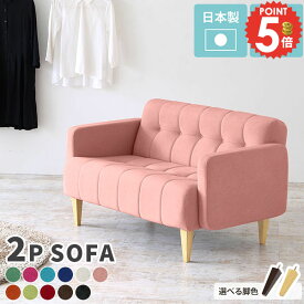 2人掛け ソファー コンパクト ローソファー リビングソファ おしゃれ 二人掛けソファ 二人用 背もたれ ソファ 二人掛け 2人がけ 疲れない 2人がけソファー 幅120cm 1.5人掛け 2人掛けソファ 2P 撥水 脚取り外し 二人掛けソファー 二人 布張り 応接 ふたりがけ 座面高40 □