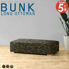 スツール スツールベンチ ベンチソファー 120cm ベンチソファ ベンチ 背もたれなし フットレスト ローソファ ベンチチェア アイランドソファ リビングソファ オットマン こども おしゃれ ロング 1人掛け 迷彩 2人掛け 足置き台 ソファー いす リビング フロアソファ □