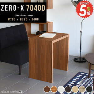 ダイニングテーブルテーブル カフェテーブル 2人用 横長 1人用 食卓テーブル コの字 奥行40cm おしゃれ 北欧 食事 白 コンパクト 幅70cm 作業台 センターテーブル 北欧風 書斎 パソコンデスク