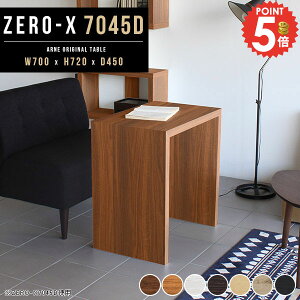 テーブル コの字 食卓テーブル 横長 カフェテーブル 奥行45cm デスク おしゃれ 白 1人用 オーダー 北欧 小さい コンパクト 2人用 幅70cm ダイニングテーブル センターテーブル リビングテーブル