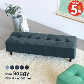 ベンチ ソファ こども用ベンチ キッズソファー 子供 キッズ 背もたれなし スツール コンパクト 玄関 ミニベンチ 背もたれのない ミニソファー 低い デニム ベンチチェア ソファー 小さいソファー 腰掛 リビング 2人掛け 猫 ベンチソファー 西海岸 デニムソファ 脚取り外し □