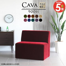 ソファ ラウンジソファ ダイニングソファ 1人掛けソファ ダイニングソファー 1.5人掛け ゆったり おしゃれ 1人掛け コンパクト アームレス 背もたれ付き 1人がけ 肘掛なし 1人 一人用 オフィス 椅子 ソファー フロアソファ 休憩室 座面高45cm ペットに強い 北欧 ベロア □