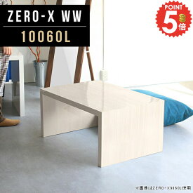 ローテーブル ロータイプ コの字 センターテーブル 2人用 カフェテーブル ソファーテーブル ホワイト ゲームデスク 幅100 北欧 オーダーテーブル コーヒーテーブル デスク おしゃれ 約高さ40cm インテリア 韓国風 奥行60 作業台 会議室 ナイトテーブル ワンルーム 10060L ●