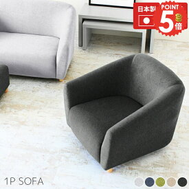 一人掛け ひとりがけ ソファ ゆったり ソファー コンパクト ローソファ 1人掛けソファ おしゃれ チェア 1人用ソファ シングルソファ 疲れない ローソファー 1人掛けソファー 一人掛けソファ オシャレ ワンルーム ミニソファー コンパクトソファ 日本製 待合椅子 1人用椅子 □