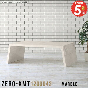 カフェ風 テーブル 大理石風 センターテーブル 120 鏡面 カフェテーブル ロータイプ 座卓 ロー リビングテーブル 勉強机 ワークテーブル 大きめ 作業デスク ワークデスク パソコンデスク ミ