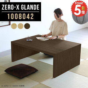 ローテーブル 大きめ センターテーブル コの字 低い机 座卓テーブル ロータイプ 文机 天然木 奥行80 大きい ローデスク 座卓 低い デスク ダイニングテーブル 和室 パソコンデスク PCデスク