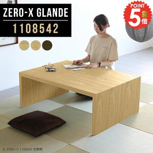 ローテーブル 大きめ 食卓テーブル コの字 和風 座卓テーブル ロータイプ 文机 パソコンデスク 天然木 デスク 奥行85 ローデスク ダイニングテーブル 低い机 大きい 座卓 和室 長机 リビング