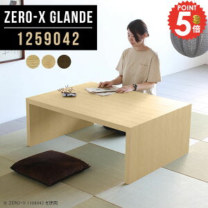 パソコンデスク ロータイプ コの字 ローデスク 大きめ 北欧 PCデスク 和室 作業台 リビングデスク 文机 ローテーブル 奥行90 ゲーミングデスク 学習机 大きい テレワーク 平机 ウォールナット