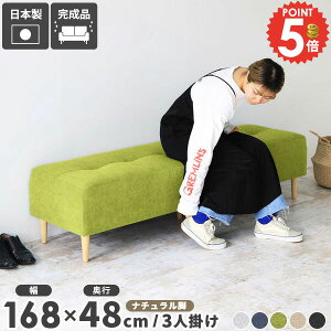 ソファ ベンチスツール リビング ローベンチ ベンチソファー ローソファー 背もたれなし 3人掛け ベンチ ベンチチェア 硬め ダイニングベンチ 2人掛け ソファー 二人掛け ダイニングソファ
