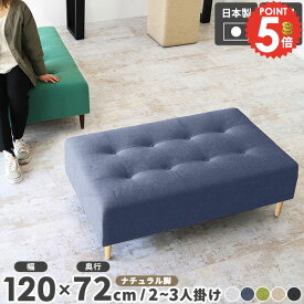 ベンチソファー 背もたれなし 2人掛け ソファ ダイニングベンチ ローソファー スツール ベンチ ヌックベンチ 幅120cm 腰掛 ソファー 2人用 アイランドソファ ダイニングチェア ダイニングソファ イス 固め 長椅子 チェア ダイニング ベンチチェア リビング 待合室 □