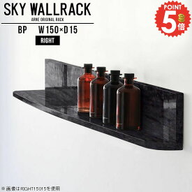 ウォールラック ウォールシェルフ 壁掛け 石膏ボード 棚 洗面所 本棚 賃貸 トイレ棚 賃貸取り付け おしゃれ 壁掛け棚 ウォールデコ トイレ ラック 壁面収納 壁 大理石柄 コミックラック ディスプレイシェルフ 推し活収納 DIY カフェ 飾り棚 【幅150cm奥行15cm/right型】 △