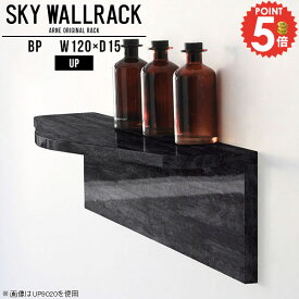 ウォールシェルフ ディスプレイラック 石膏ボード ウォールラック 本棚 洗面所 大理石柄 賃貸 棚 賃貸取り付け トイレ 壁掛け 収納棚 収納 ラック 壁 壁掛け棚 本収納 キッチン 神棚 推し活収納 壁かけ 壁面収納 会社 飾り棚 玄関 壁面ラック 【幅120cm奥行15cm/up型】 △