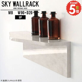 ウォールシェルフ ウォールラック 壁掛けシェルフ 石膏ボード 壁 棚 壁面収納 賃貸 本棚 壁に付けられる家具 大理石柄 壁かけ ラック 壁に付けられる棚 洗面所 壁掛け 収納棚 ディスプレイ棚 ディスプレイシェルフ 飾り棚 玄関 DIY 台所 キッチン 【幅90cm奥行20cm/up型】 △