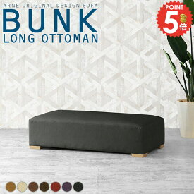 オットマン 合皮 ベンチソファー レザー 北欧 ベンチ ソファー 背もたれなし 1人掛け ロースツール おしゃれ スツール ソファ 肘掛けなし ラウンジ ベンチ椅子 チェア 合成皮革 玄関 ロータイプ リビング 応接 カフェ 椅子 足置き 高さ30cm ソファ別売り 日本製 ロングot □