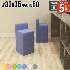 スツール 背もたれあり おしゃれ 椅子 いす コンパクト 北欧風 かわいい 1人がけ 合皮 合皮レザー ひとりがけチェア チェア 1人掛け リビングチェア 四角 1人掛け椅子 待合室 一人用 座面高50cm 完成品 日本製 おすすめ 背もたれ ソファ ホワイト 【ChairSpitz500】 □