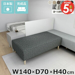 ベンチ ヌック ソファベンチ ごろ寝ソファ ベンチソファー おしゃれ ヌックベンチ アームレス アイランドソファー ソファー ヌックソファ 座面広い 背もたれなし ロビーチェア ローソファ