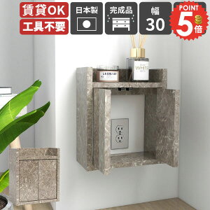 ケーブルボックス 充電ステーション 壁掛け 配線ボックス 壁コンセントカバー おしゃれ ルーター収納 吊り戸棚 ウォールキャビネット ボックス コードケース 収納 吊戸棚 デスク周り コー