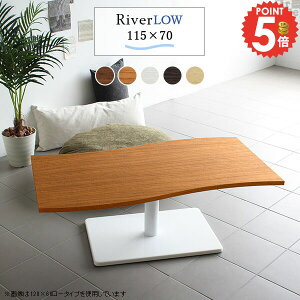ローテーブル 115cm」の人気商品一覧 | 安い商品を通販サイトから探す 