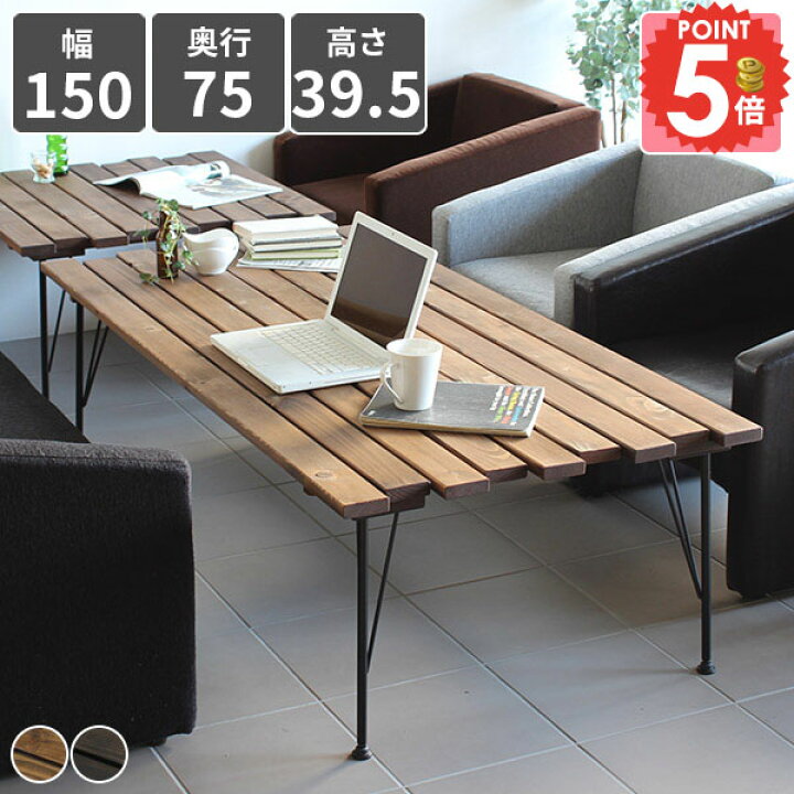 楽天市場】ローテーブル 大きめ 幅150cm テーブル 一人暮らし カフェ  